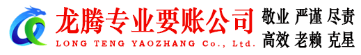 和平要债公司
