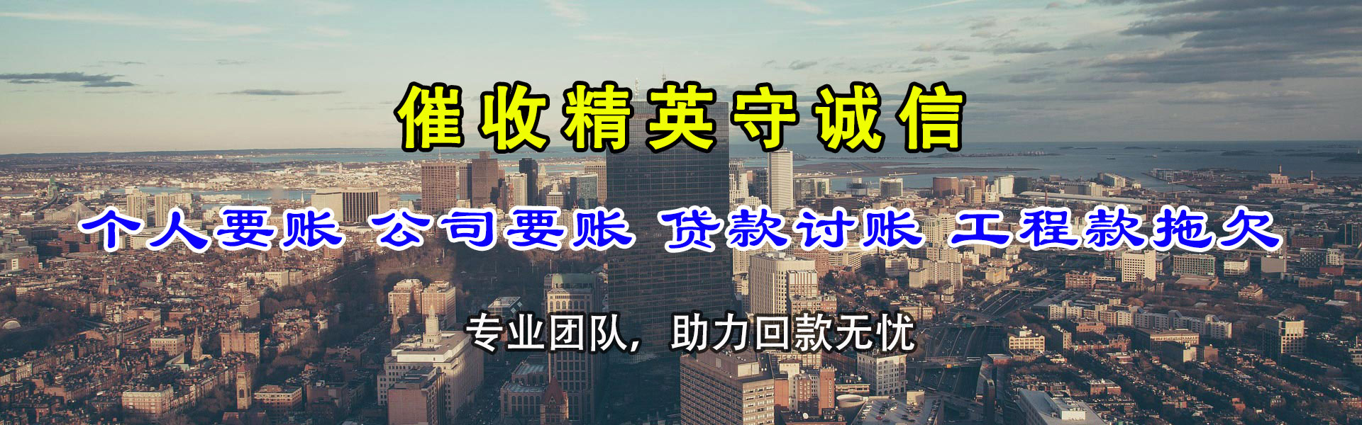 和平要债公司